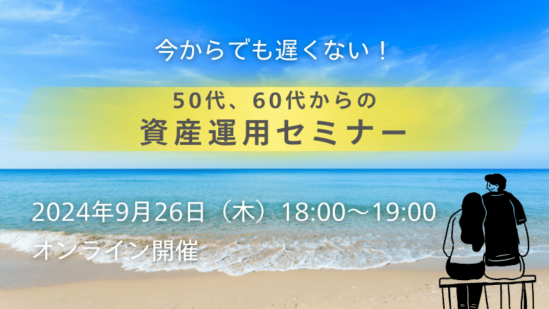 【オンライン】人生100年時代、