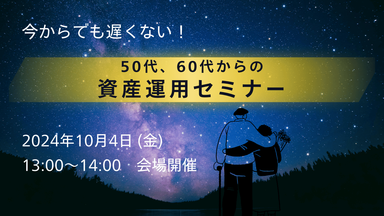 人生100年時代、